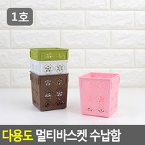 다용도 멀티바스켓 수납함 1호 멀티바스켓 수납함 다용도