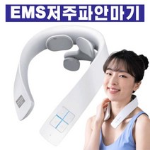 장수돌침대 저주파마사지기 뒷목뻐근 EMS 목안마기 등근육뭉침 무선 온열 마사지기계