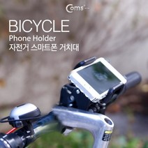 Coms 스마트폰 거치대자전거 거치, 모델명/품번