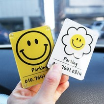 양면 주차번호판 스마일 세로 가로 디자인 커스텀 듀얼 주차번호 알림판, 4-1~7 노랑스마일씨(가로), 6-1~2 하트스마일씨(가로), 배송메모에 남겨주세요(앞면/뒷면)