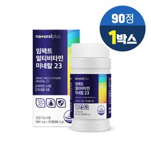 멀티 종합 비타민 14종 미네랄 9종 VITAMIN 정 식약처인증 건강기능식품 대용량, 1개, 멀티비타민 90정