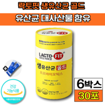 [종근당건강] 락토핏 생유산균 골드 30포 면역 면역력 예민 민감 한 장 배변 변비 쾌변 건강 에 좋은 30 40 대 유산균 유산군 10억 프로바이오틱스 아연 건강기능식품 초유스틱, 6박스(81250원 할인)