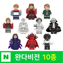 레고 완다비전 피규어 10종 세트 마블레전드