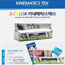 손목 팔목 어깨 다리 허리 근육통증 박찬호테이핑 엘보테이핑 3개세트 매뉴얼내장, 스폴 테이핑 전용가위