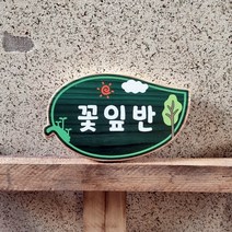 나무간판 문패 명패 현판 팻말 안내판 반패 40