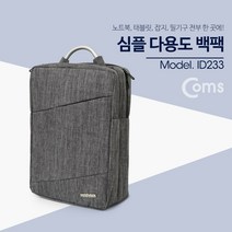 나sksp_Coms 다용도 가방 (백팩) 노트북 태블릿 잡지 등 차콜 그레이 백팩 태블릿백 도수납백 북백 심플도백 심플백 도패션 패션백 도백♥ghjr
