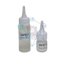UV잉크(유성 15ml 50ml)