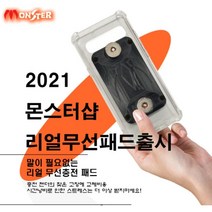 몬스터샵 무선패드 / 배달대행거치대 / 오토바이 핸드폰 무선충전케이스 / 몬스터거치대, S20