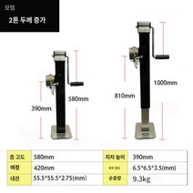트레일러 수동식 잭 견인 주차 지지대 리프트 캠핑카, 11. 2톤 두껍게