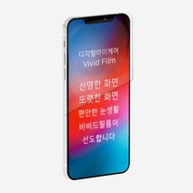 픽셀로 아이폰 갤럭시 액정보호필름 노안방지 난시방지 비비드필름 basic, 프로, 아이폰 XR/11