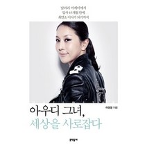 [개똥이네][중고-중] 아우디 그녀 세상을 사로잡다