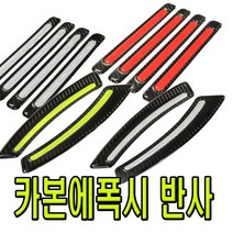 자동차 카본 에폭시 반사 스티커 엠블럼 휀다 리플렉터 범퍼 차량용 오토바이 화물차 윙바디 반사지 튜닝 용품, (D타입)휀다라인(화이트), 1개