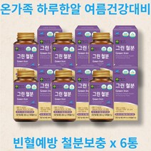 다이어트영양보충 철분 산모영양제 출산후 영양제