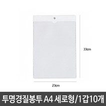 5myshop_희망화일 투명 경질 봉투 10p A4 세로 군 사무 PP 용품 일반 류 용 비닐_5myshop, 이상품선택!!, 무옵션상품임!!