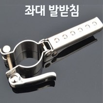 JG몰 좌대 발받침