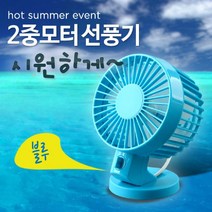 NUNUBITEL_Coms USB 선풍기(2중모터 블레이드 팬). 블루 evn2 차량용USB 자동차USB DC시거잭 용품 USB연결제품_NUB누비텔레숍, 옵션이없는_단일품목입니다