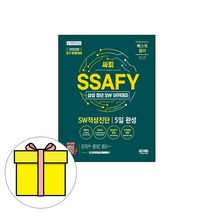 시대고시기획 싸피 SSAFY 삼성 청년 SW아카데미시험