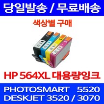 무료배송잉크 HP 564 XL 대용량 색상별 구매 PHOTOSMART 5520 정품품질 프린트기 소모품 슈퍼 재생 레이저 HP564 0 포토 3070A, 1개입, HP564XL 대용량 파랑 호환 잉크