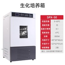항온기 실험실 배양기 가열 드라이오븐 인큐베이터 식물 발아 미생물 항온항습챔버 곰팡이, SPX-50 업그레이드된 LCD 디스플레이