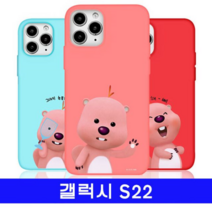 오너클랜 갤럭시 S22 잔망루피 컬러_클로즈 S901 케이스