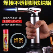 논가스용접기 논가스용접봉 레이저 플라즈마절단기 소형 핸드헬드 용접기소형 핸드헬드, 1800도 용접 토치 + 가스 + 용접 와이어 1