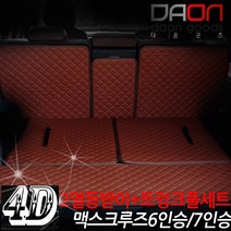 주식회사 아이빌 현대 맥스크루즈 신형퀼팅 4D 자동차 트렁크매트 + 2열등받이 풀세트, 7인승 일체형, 블랙+블랙