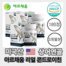 아르채움 콘드로이친 HACCP 인증 미국산 상어연골 보스웰리아 히알루론산 우슬 추출분말 초록잎홍합분말 비타민 미네랄혼합 분말 해조칼슘 밀크 칼슘 상어 유슬, 3개