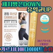 유산균 다이어트 슬림 가르시니아캄보지아 체지방컷팅 식약처인증 여성 윗배 뱃살 팔뚝 기초대사량 컷팅 프로바이오틱스 배변 직빵 장 건강 모유 40대 방구 잔변 똥배 지인 아내 추천
