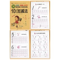 수학수업교구 필기 연습 책 더하기 빼기 학습 수학 3-6 세 학교 학생, [01] A