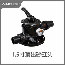 WINGLOK 수영장 연못 양식 필터 모래 탱크 순환 석영, 1.5 인치 상단 아웃 모래 실린더 헤드