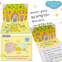 팝업북 만들기 공룡 우주선 아기돼지 삼형제 화산 등