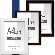 [액자엠] 대한민국 자체제작 유리포함 A4상장액자 12종 中 택일, 몰딩타입선택:[A02] 블랙