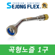 세종플렉스 국산 농약 분무기호스 곡형노즐 1구, SB22 곡형노즐 1구