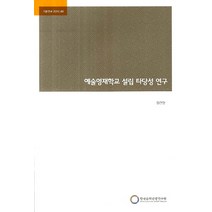 예술영재학교 설립 타당성 연구, 한국문화관광연구원