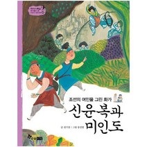 웅진북센 신윤복과미인도 조선의여인을그린화가 -45 역사스페셜작가들이쓴이야기한국사, One color | One Size@1