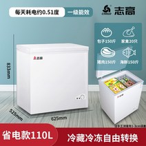 소형 냉동고 가정용 다목적 다용도 음식물쓰레기 냉동 에너지 절약 미니 절전 이중 용도 이스트 캐비닛 냉장고, ①⑤⑧에너지효율 1등급 및 전력절약