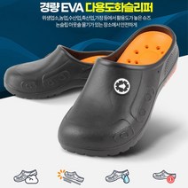 주방용 미끄럼방지 초경량 요리사 슬리퍼 셰프신발 쉐프웨어 요식업 농업 위생화 식당