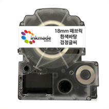 엡손 호환 패브릭 라벨테이프 9mm 12mm 18mm 24mm LW-K200BL OK730 LW-K420 LW-K200 LW-C410 OK320, 18mm_SF18K(흰색바탕/검정글씨)