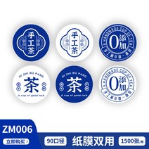 더치 컵실링기 커피포장 인쇄된 실링필름 일회용, ZM006 종이막
