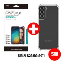 갤럭시 S23 5G 풀커버 액정보호 자가복원 부드러운 쉬운부착 강화필름 5매 S911 투명방탄젤리케이스