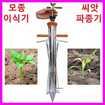 모종이식기 씨앗파종기 비료살포기 고추 상추 오이 토마토 감자 딸기 마늘 채소 콩 옥수수 참외 수박 묘목 심기 심는기계 관리기 모종삽 스프링쿨러 압축분무기 호미 농기구 전지 원예가위, 양쪽핸들