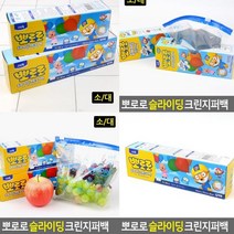 뽀로로 대형 소분봉투 비닐지퍼백 두꺼운지퍼백 투명지퍼백 비닐팩 실리콘백 소형지퍼백 진공지퍼백 pvc지퍼백