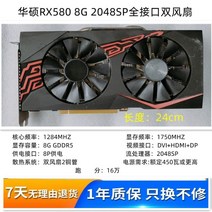 RX580 8G 풀 블러드 버전 590 컴퓨터 588 게임 1660S 게임용 그래픽 카드 분해, ASUSRX5808G2048SP풀인터페이스듀얼