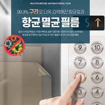 엘리베이터 손잡이 스위치 접착식 항균 필름 항균시트, 상품선택, 접착식항균멸균필름 40cm x 2m