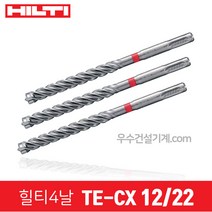 힐티 드릴 기리 4날 콘크리트용 비트 TE-CX SDS플러스용콘기리, 37번 12/22