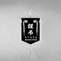 [깃발1980] 플래그B117-2 온라인최저가 근조기 정품 역대급할인 근조 봉황 용 추천 깃발제작 1세트
