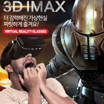 써니샵 VR안경 영화감상 입체안경 생생함 모든스마트폰