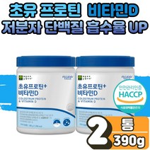 멸치탈출 성장기 초등 학생 초유 프로틴 비타민D 저분자 단백질 류신 루신 뮤신 유신 뉴신 마시는 보충제 타 먹는 분말 가루 파우더 쉐이크 살찌는 식사 대용 protein 2통
