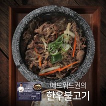 기타 1등급 한우에드워드권의 특제 한우 불고기 12팩!!, 1