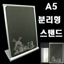 cho(A5철재스탠드분리형) 광고판 스탠드 게시판 가격표 메뉴판 안내판_eun